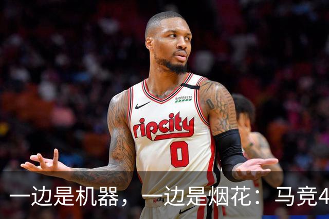 一边是机器，一边是烟花：马竞4-0、巴萨7-2，西甲两种霸权全上线